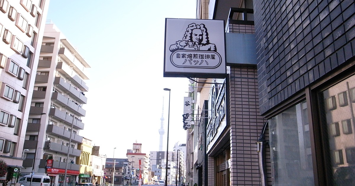 東京珈琲四天王、カフェ・バッハに行ってきた
