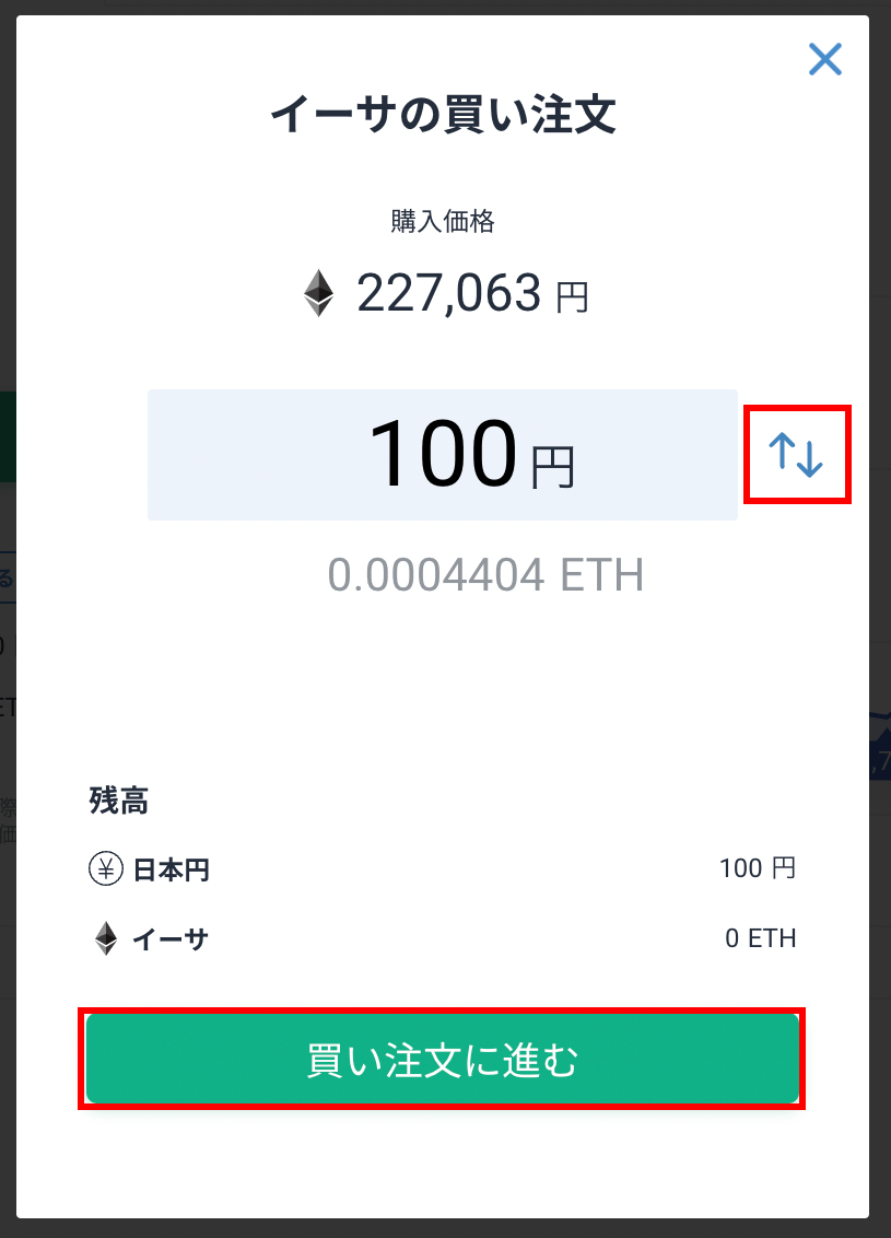 注文画面に移りますので「↑↓」で日本円かETHを切り替えて金額を指定します。そして「買い注文に進む」を選択します。